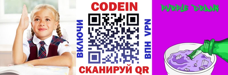 Codein напиток Lean (лин)  Уржум 
