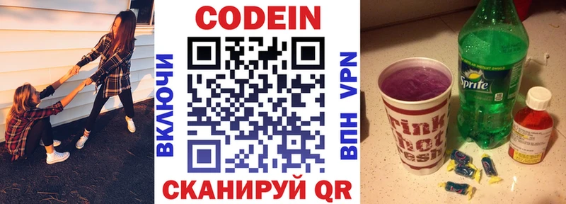 Кодеин напиток Lean (лин) Уржум